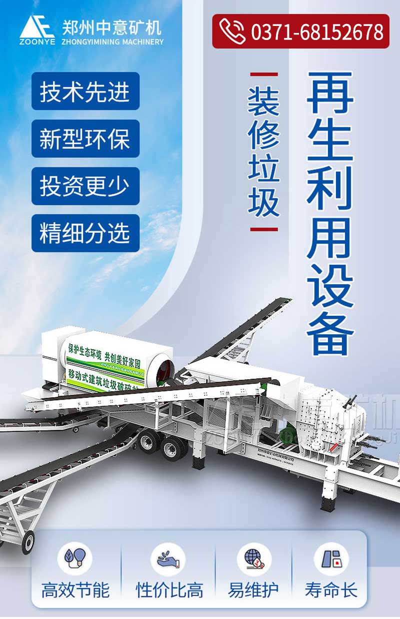 裝修垃圾處理生產(chǎn)線