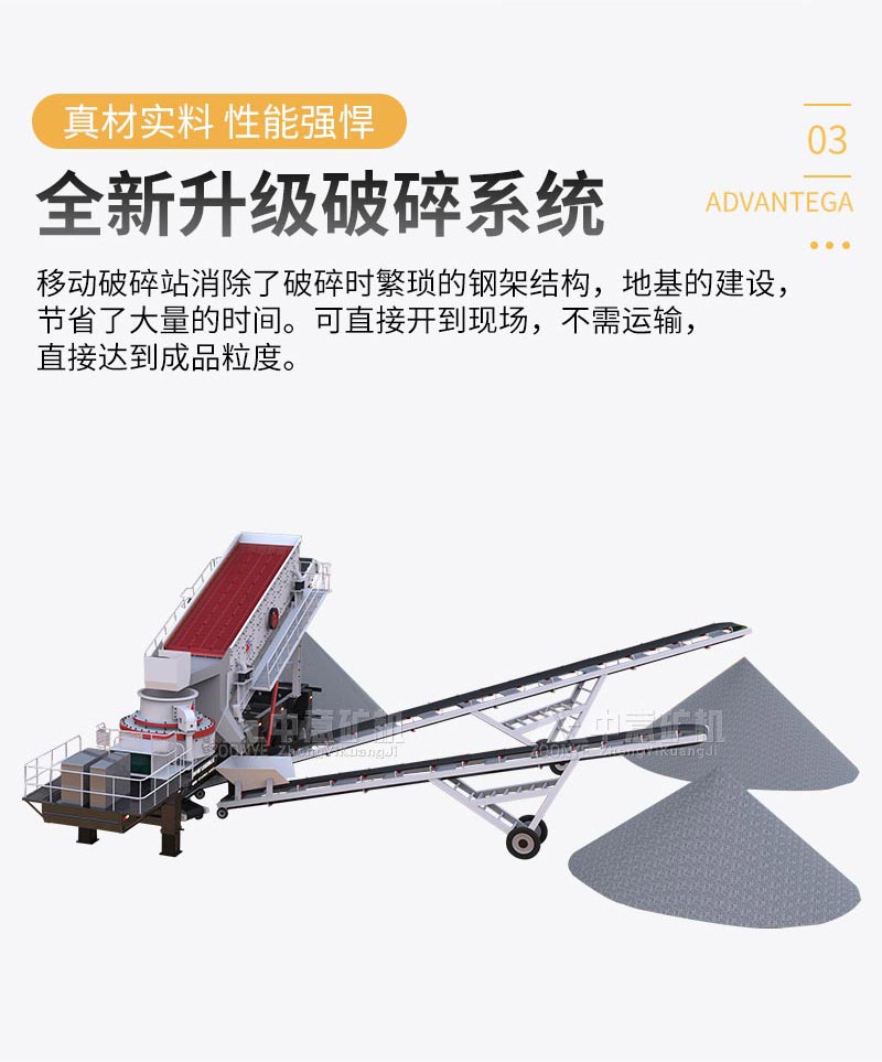 移動破碎站優(yōu)勢
