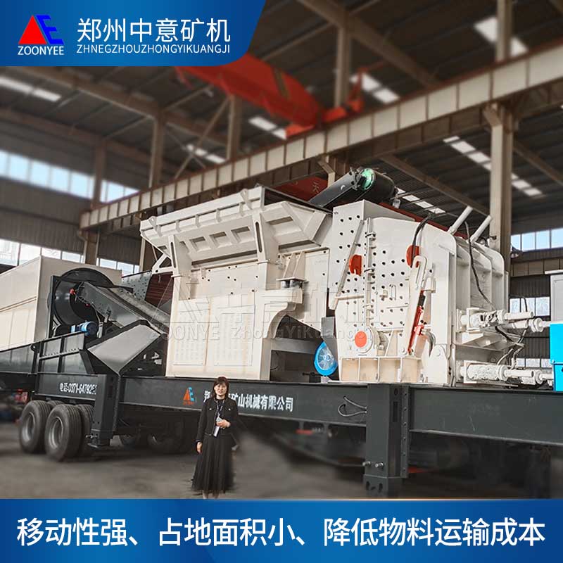 移動式破碎機(jī)