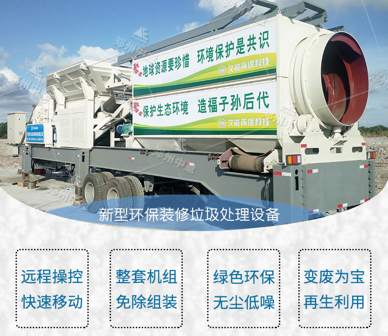 裝修垃圾處理設(shè)備優(yōu)勢