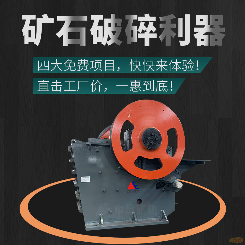 鄂式破碎機(jī)
