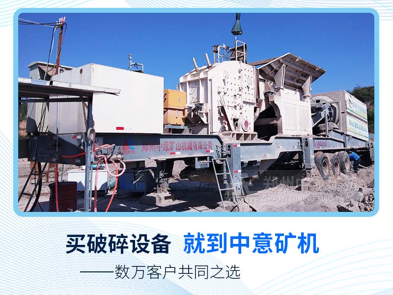 流動式碎石機(jī)