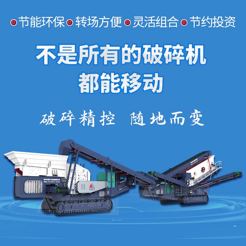 移動(dòng)式建筑垃圾破碎機(jī)