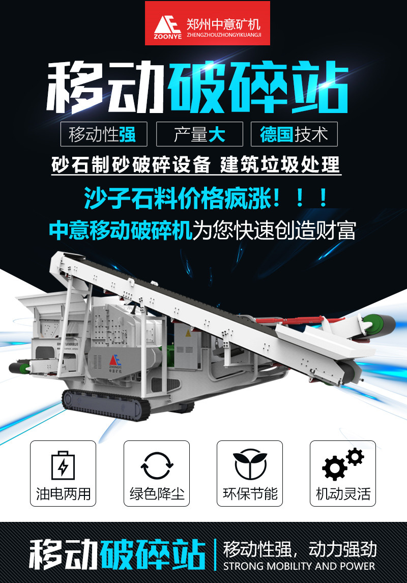 移動(dòng)破碎站