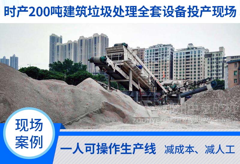 建筑垃圾全套設(shè)備處理現(xiàn)場