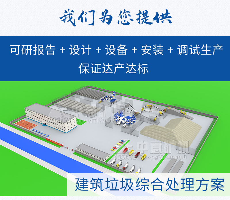 建筑垃圾處理全套設(shè)備