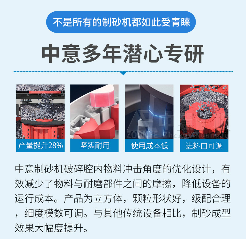 CV系列制砂機(jī)產(chǎn)品優(yōu)勢(shì)
