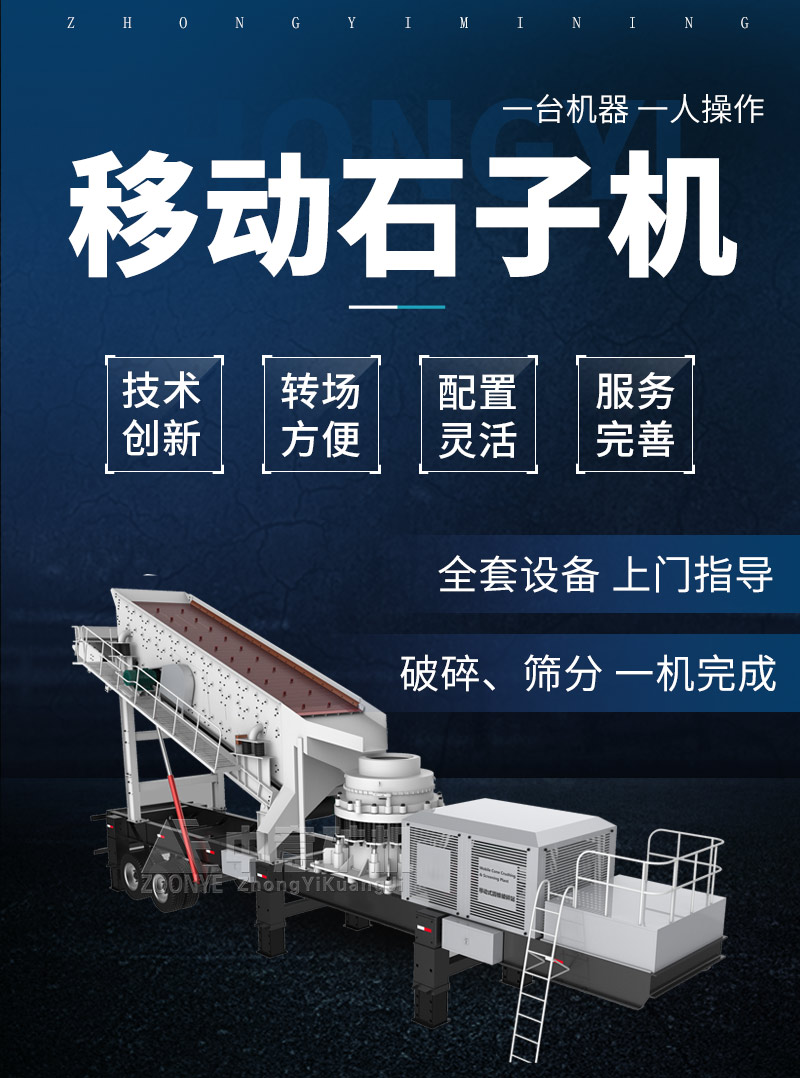 移動(dòng)破碎機(jī)