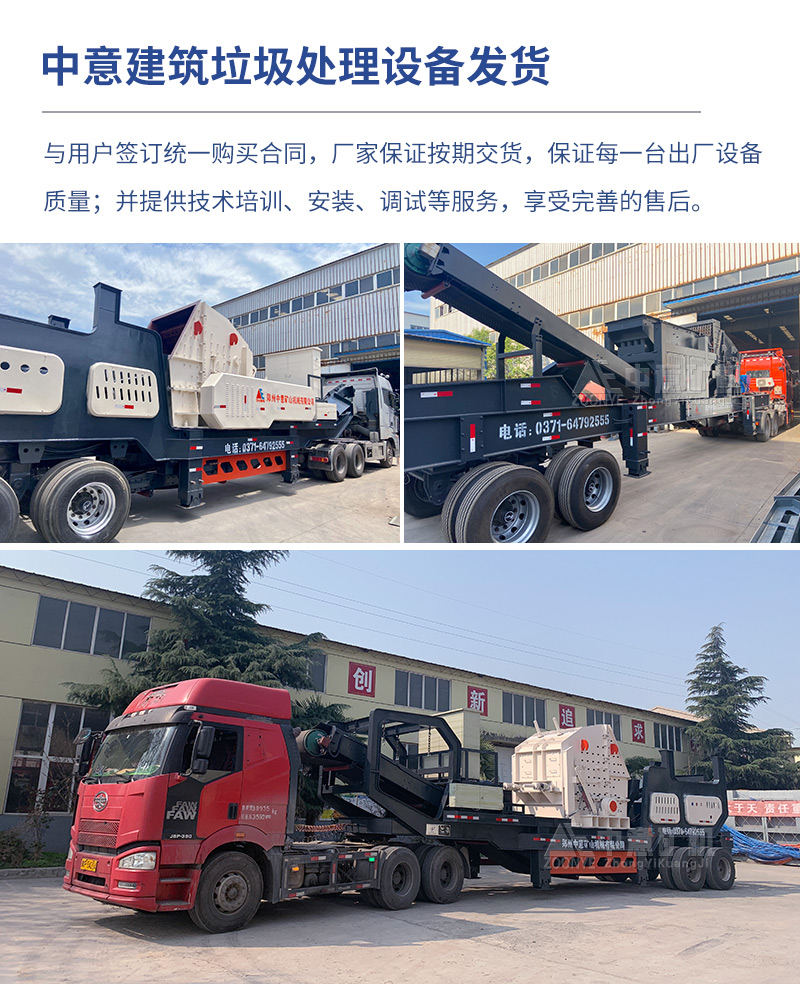 移動建筑垃圾破碎機(jī)發(fā)貨現(xiàn)場