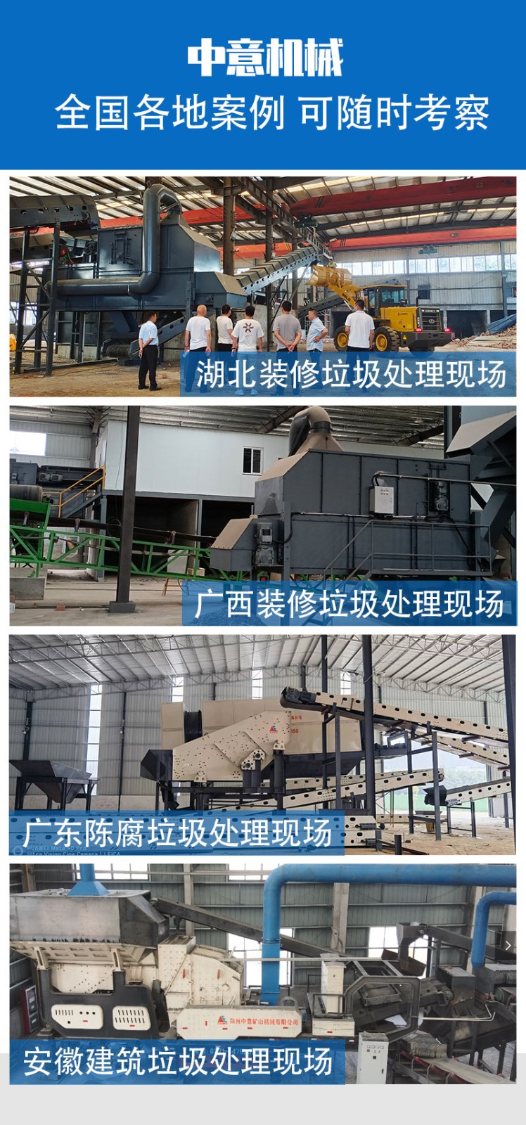 存量垃圾處理機(jī)器案例